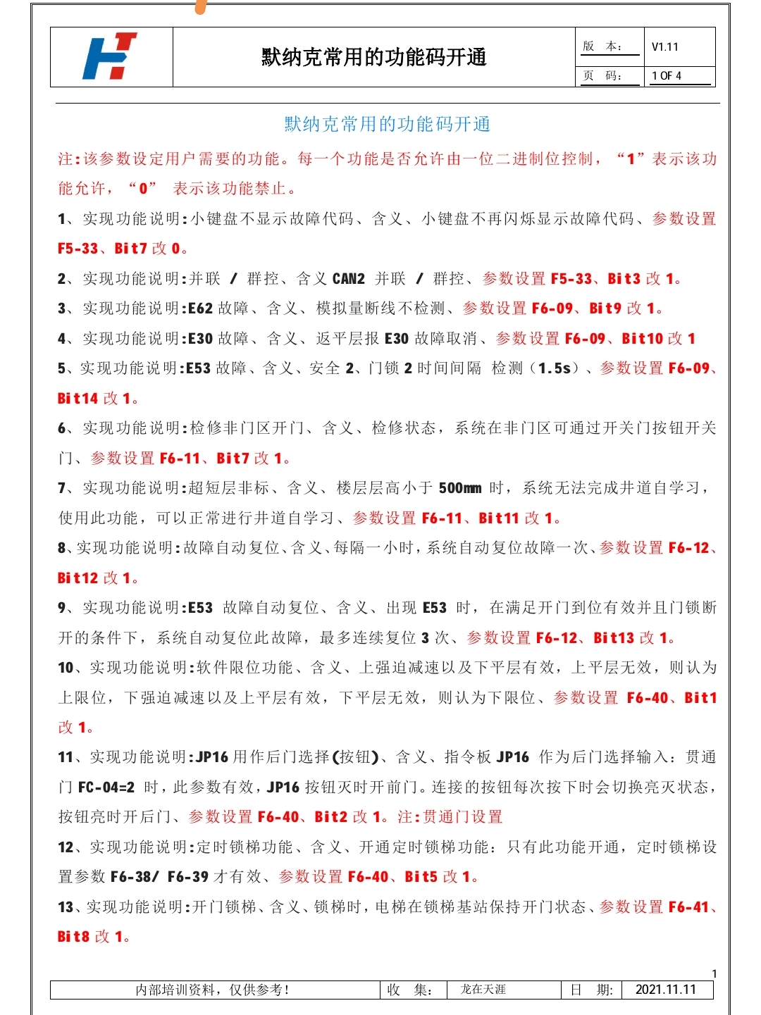 默纳克常用功能码开通