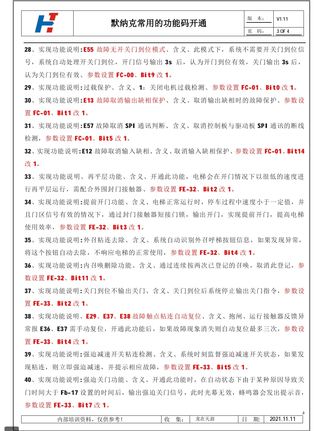 默纳克常用功能码开通