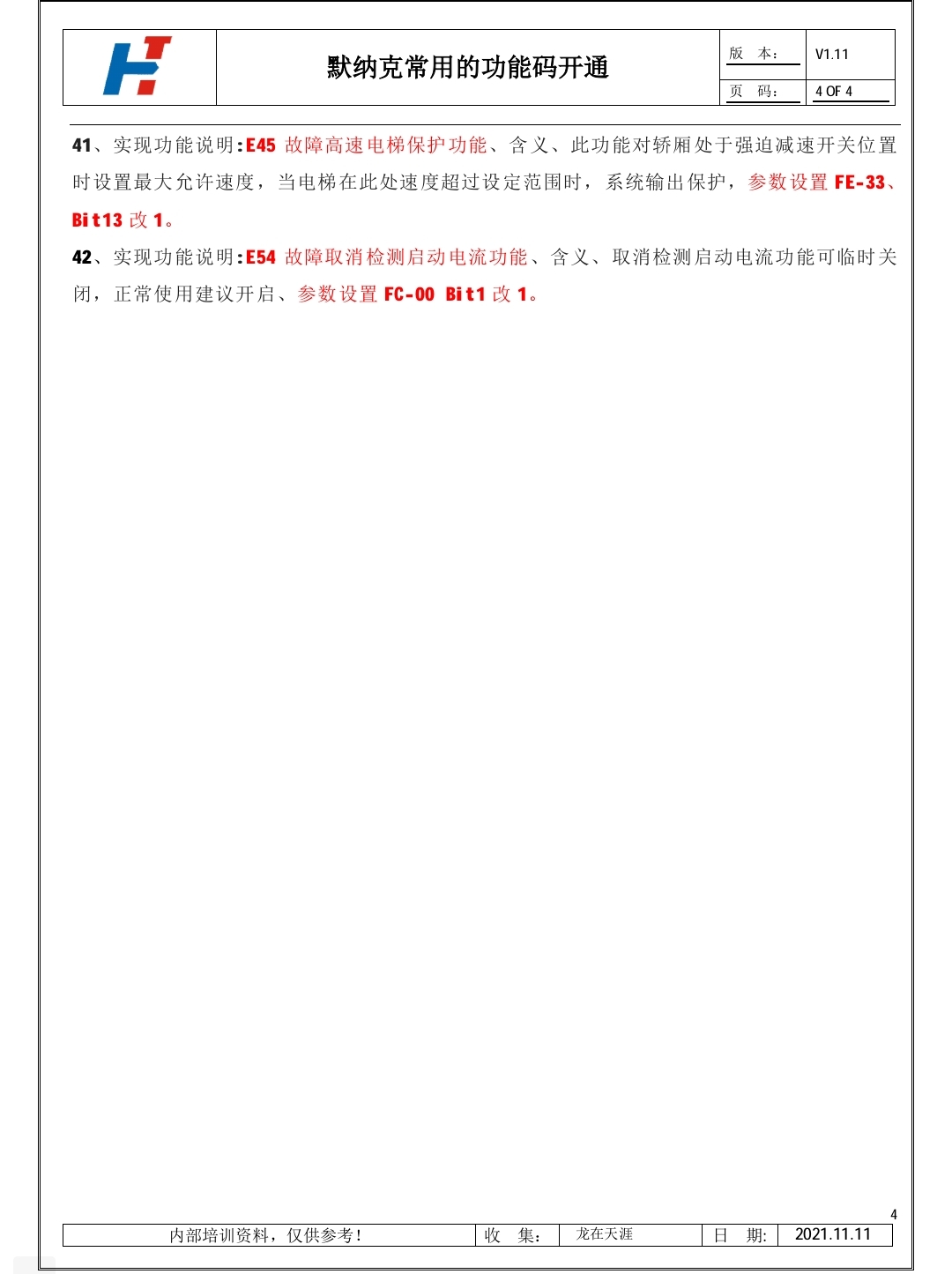 默纳克常用功能码开通